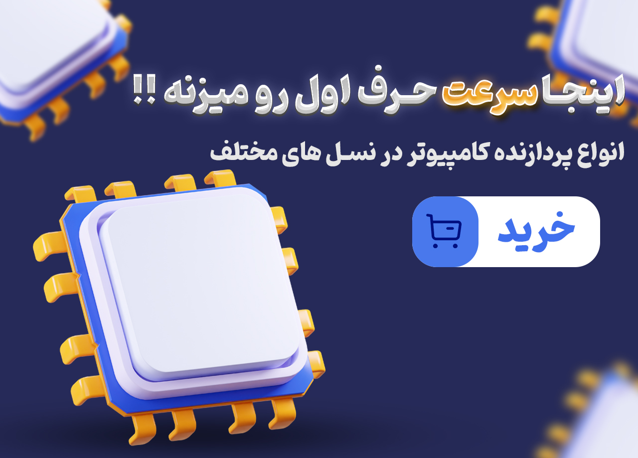 انواع پردازنده